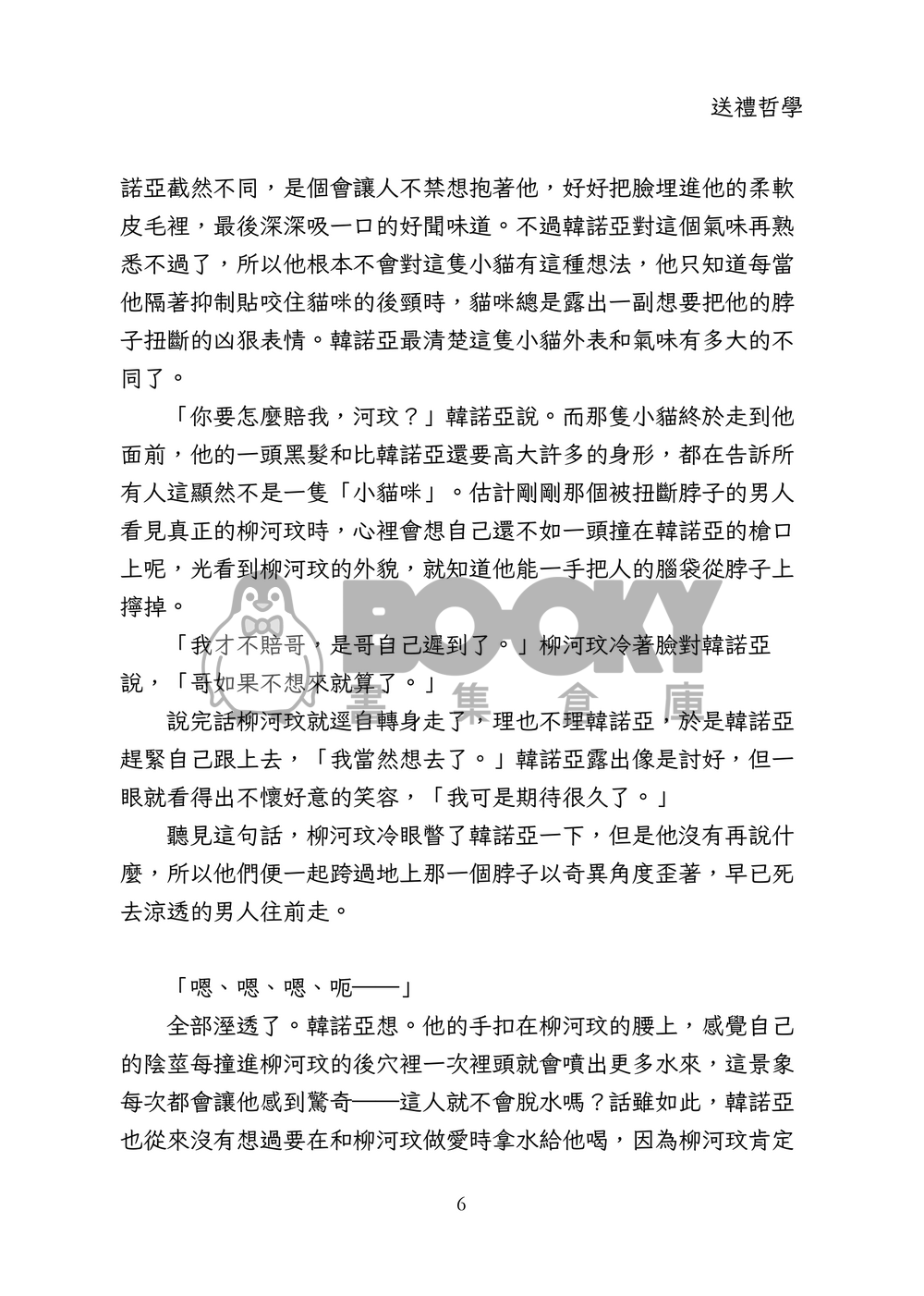 送禮哲學 試閱圖片