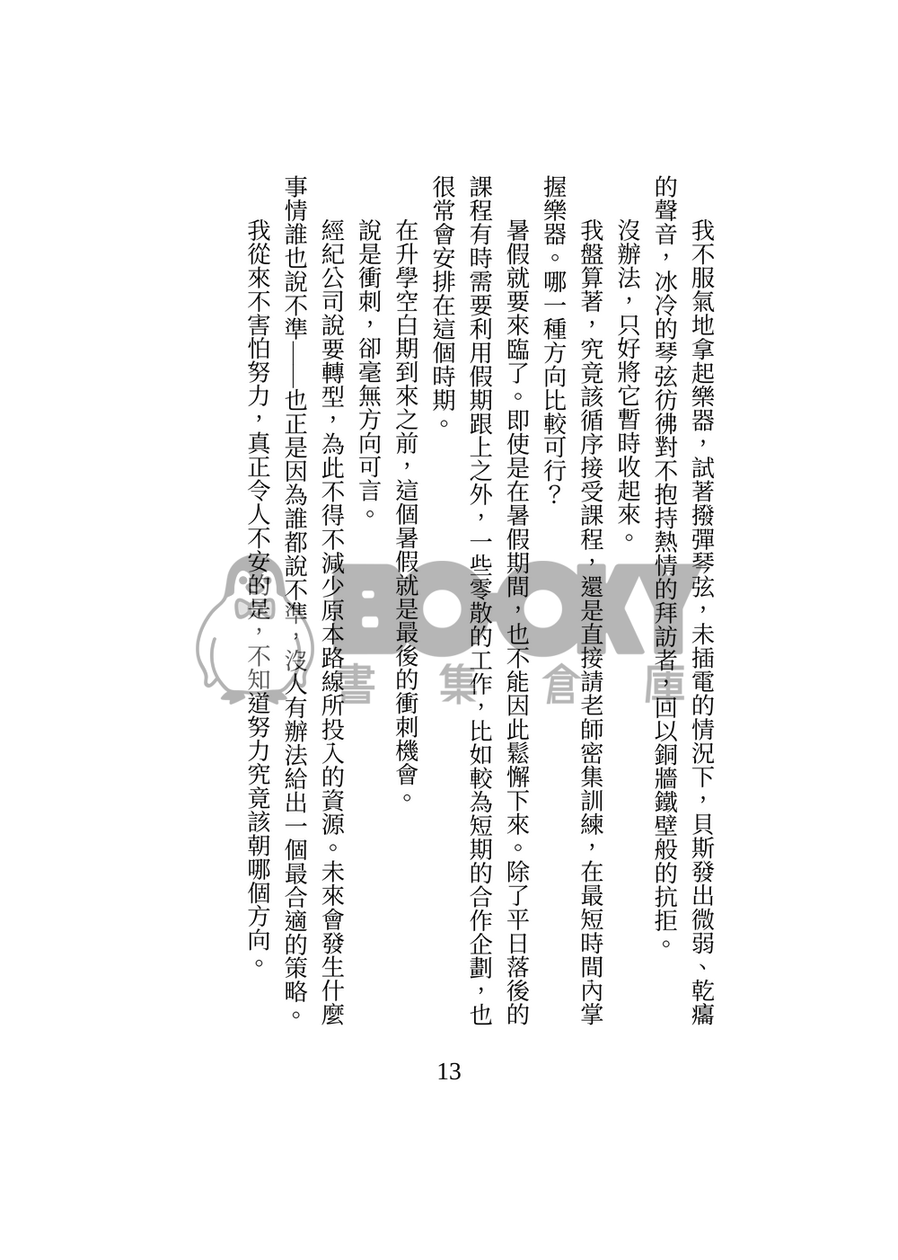 Drummy 試閱圖片