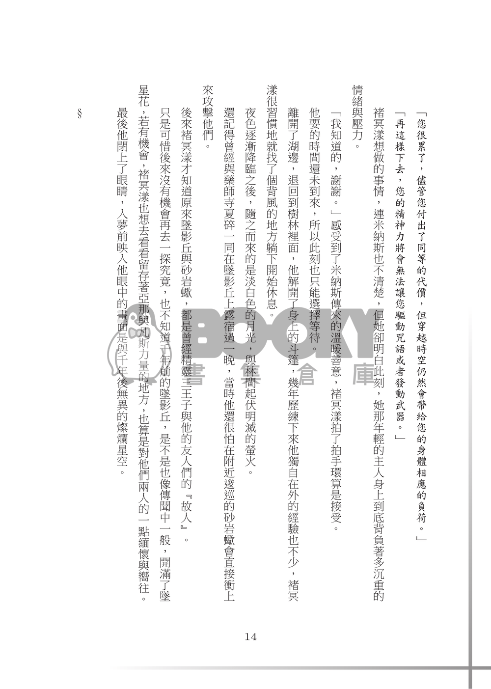 【特殊傳說同人誌】願我們不曾相愛 試閱圖片