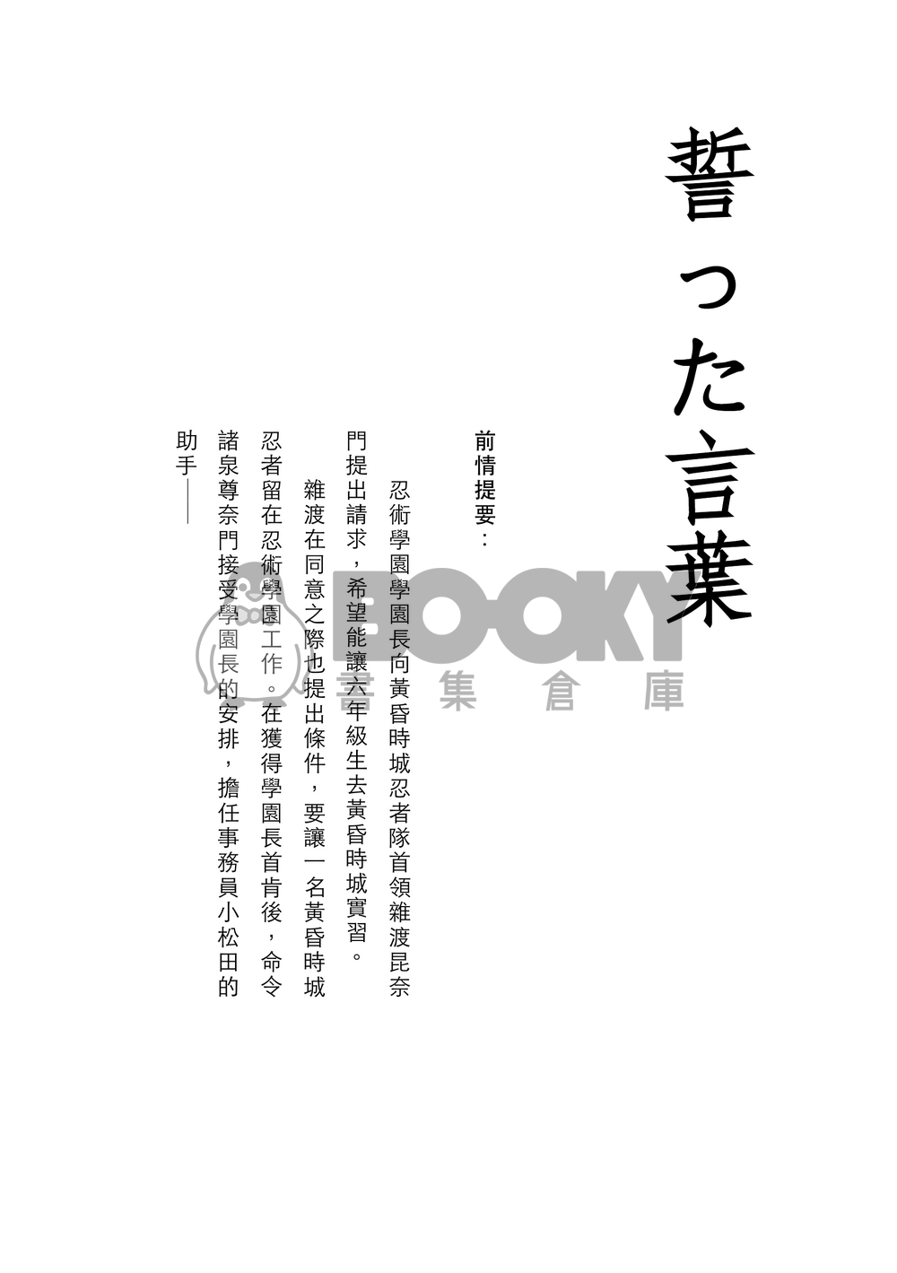誓った言葉 試閱圖片