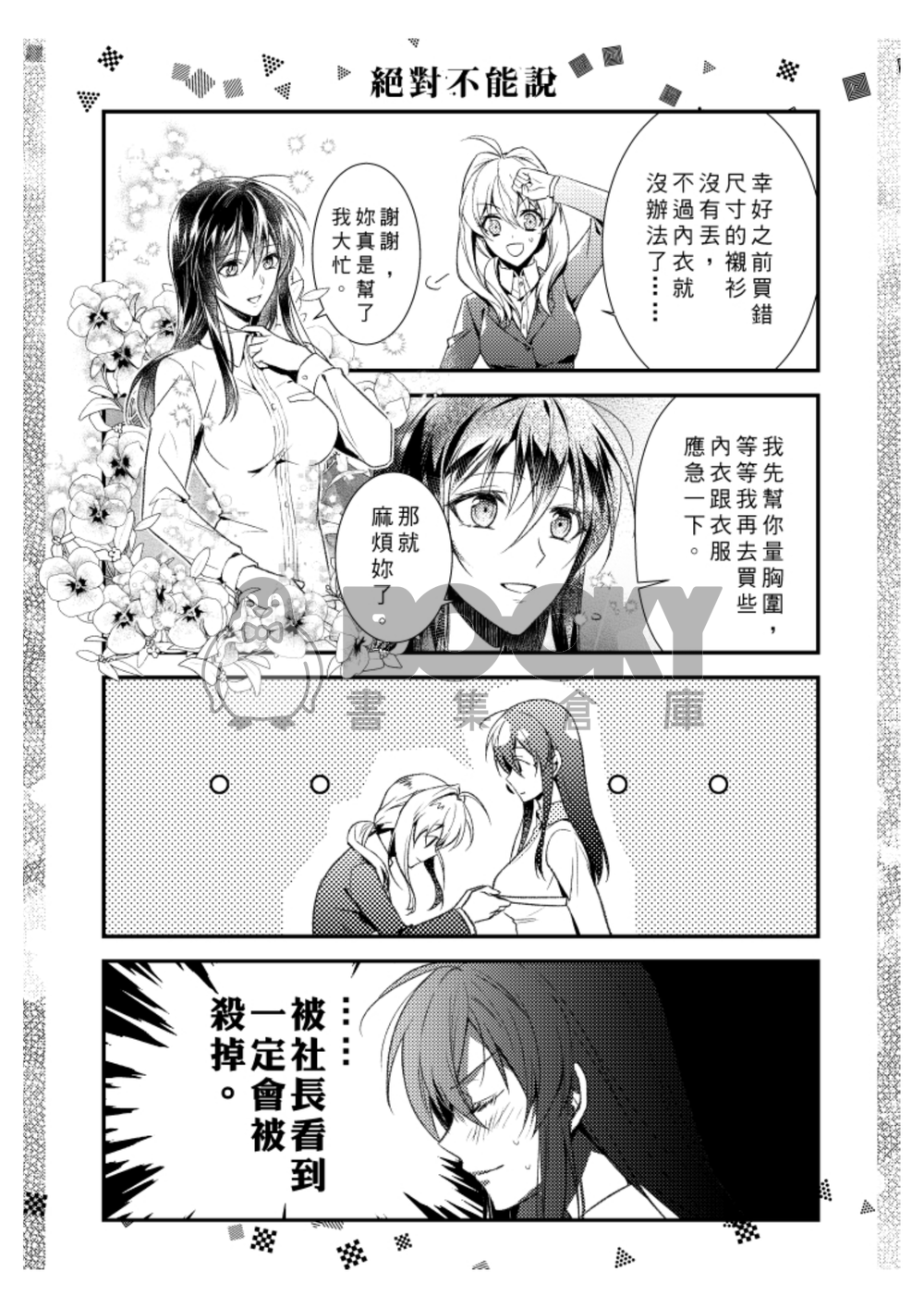 我家的經紀人性轉了該怎麼辦！？ 2 試閱圖片