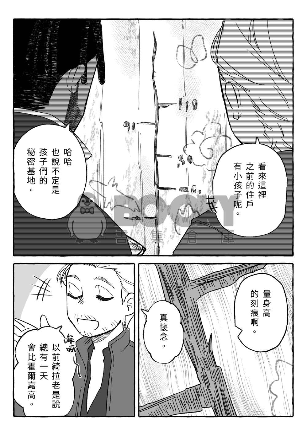 【龍與地下城│贊埃】難以掌握的吟遊詩人 試閱圖片