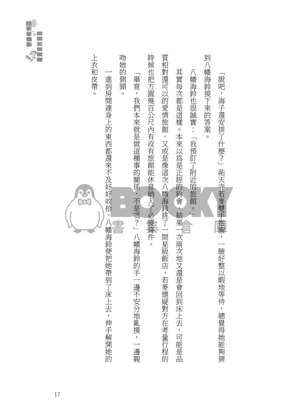 固砲暈船後愛上我怎麼辦 試閱圖片