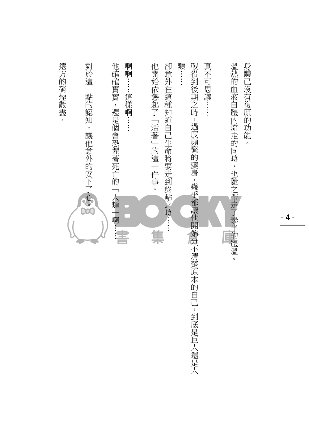 【進擊的巨人】利艾現代パロ本《橫越兩千年的距離》 試閱圖片
