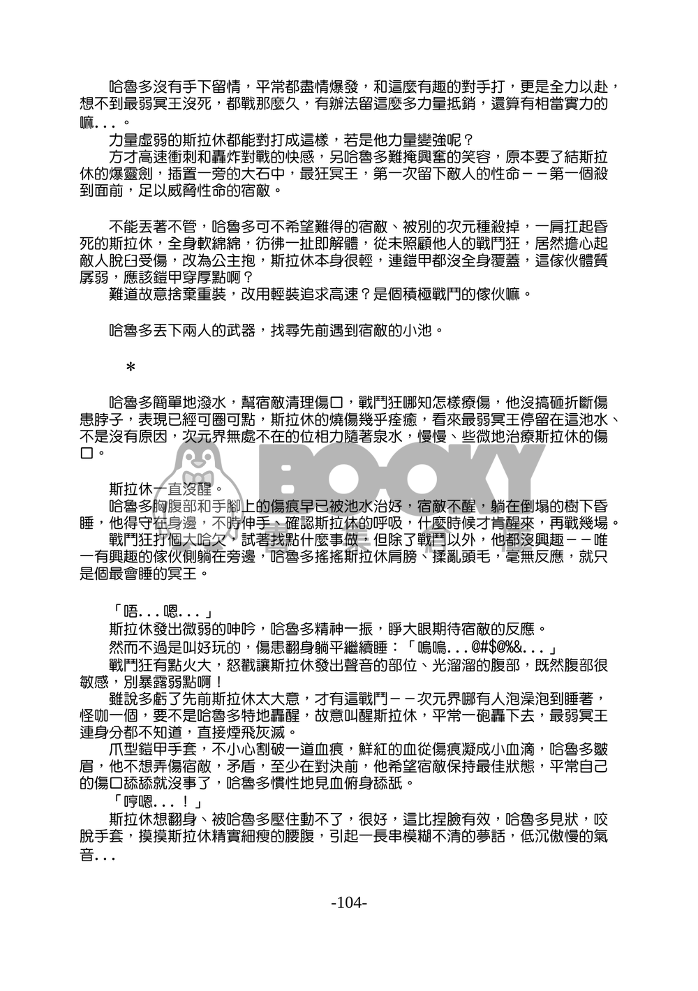 封印者納塔受【光消逝更閃耀】電子本 試閱圖片