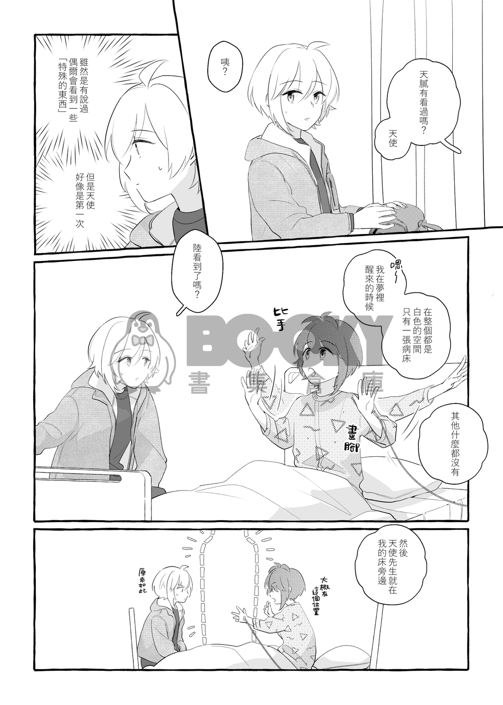 心の在り処ー後編ー 試閱圖片