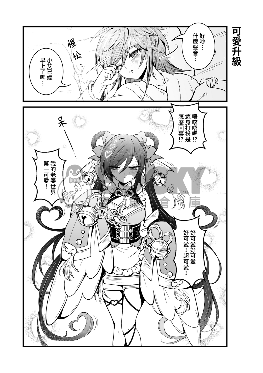 Mania~狂戀魔法少女~2 試閱圖片