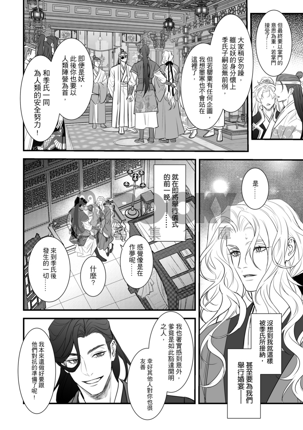 ［原創BL］默流密語4 試閱圖片