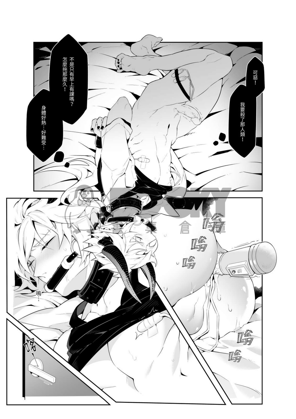 《教養從調教開始》陰陽師/源賴光X鬼切/R18 試閱圖片
