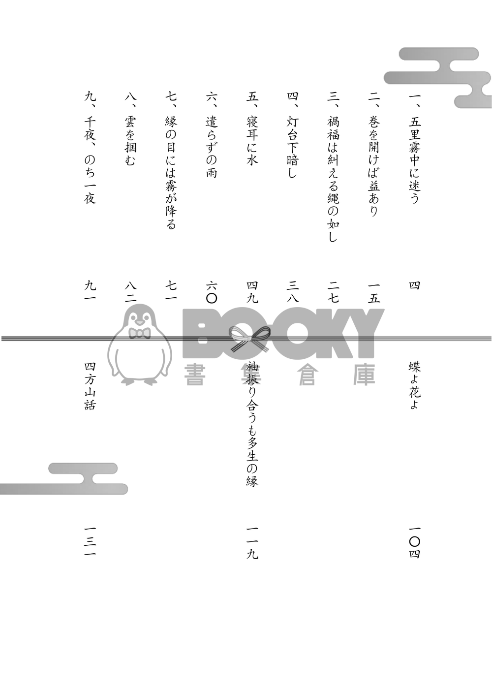千夜、のち一夜 試閱圖片