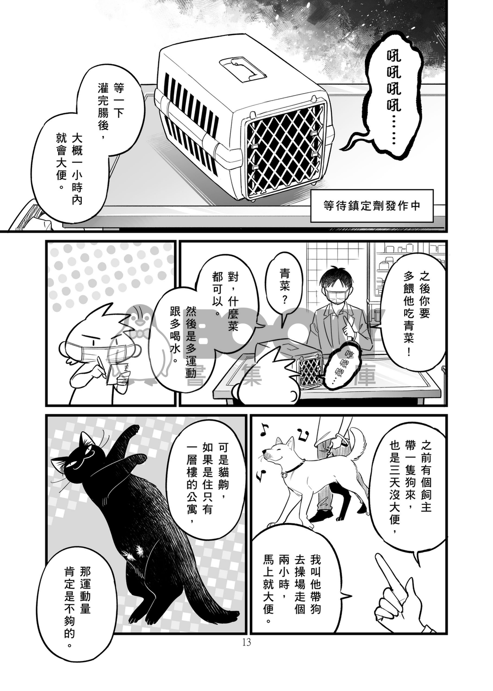黑貓你欠我的大便呢!? 試閱圖片