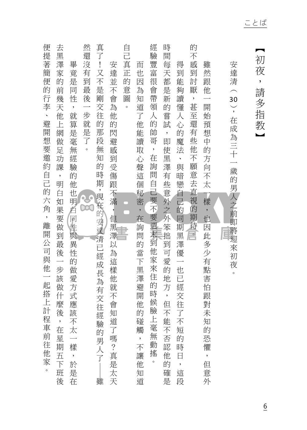 【櫻桃魔法】黑安短篇集《言葉》 試閱圖片