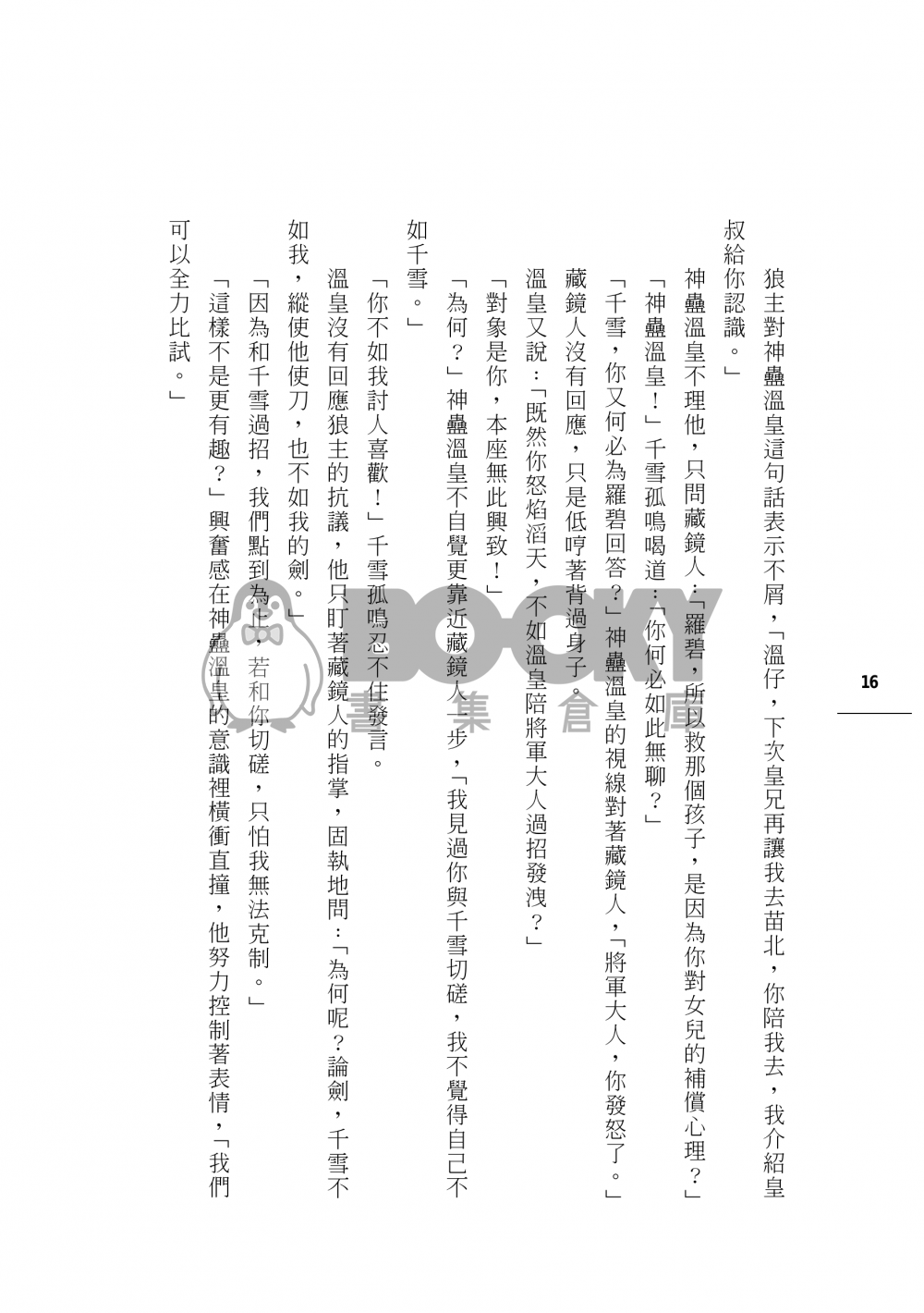 指尖之交 試閱圖片