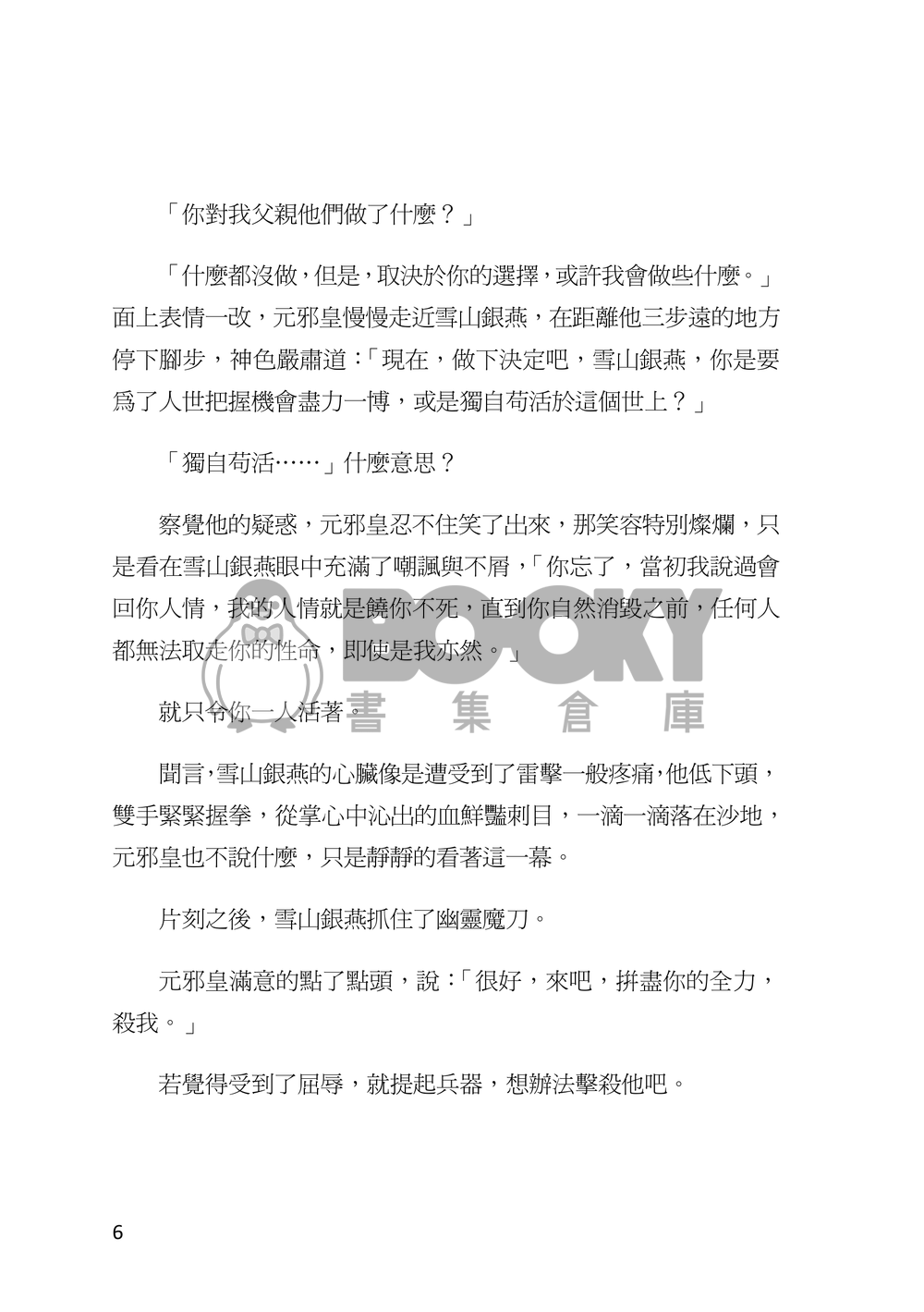 誰與沉淪 試閱圖片