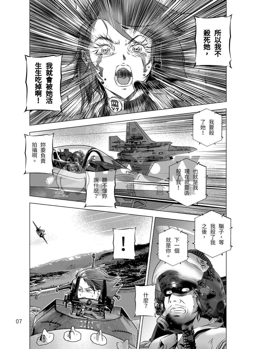 燃燒的西太平洋 第30集(上) 試閱圖片