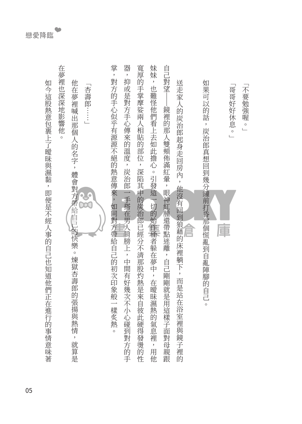 《戀愛降臨》 試閱圖片