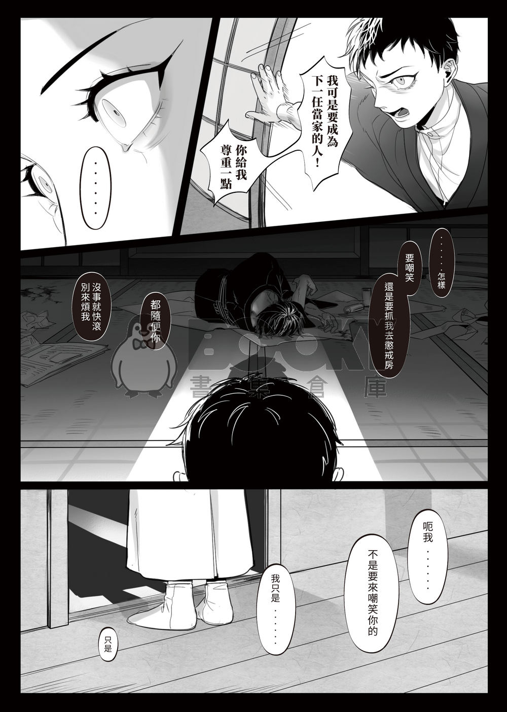 【咒術迴戰】泥沼 試閱圖片