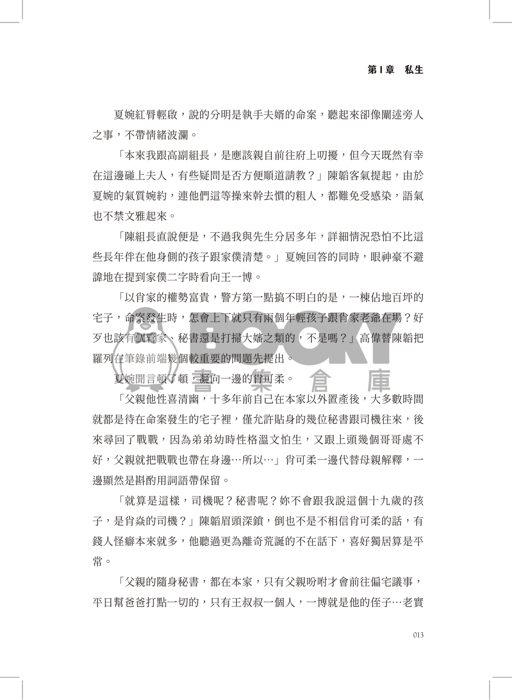 驚悚 試閱圖片