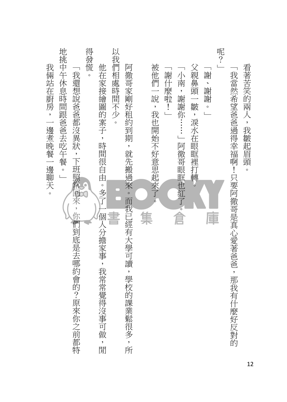 爸爸不行兒子接棒上 試閱圖片