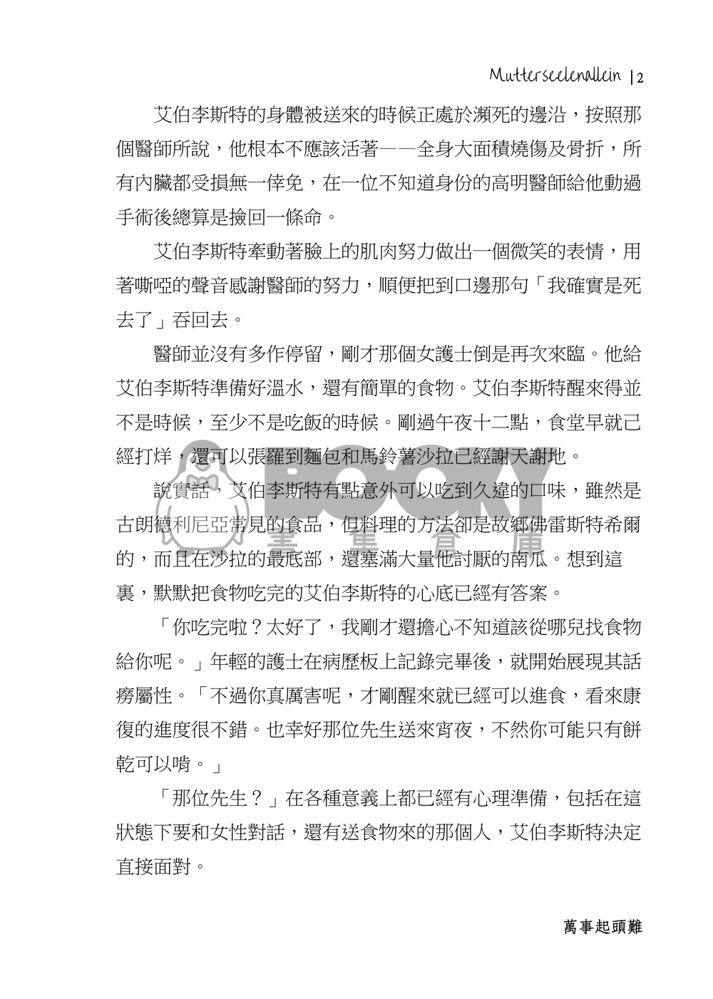 Mutterseelenallein 試閱圖片