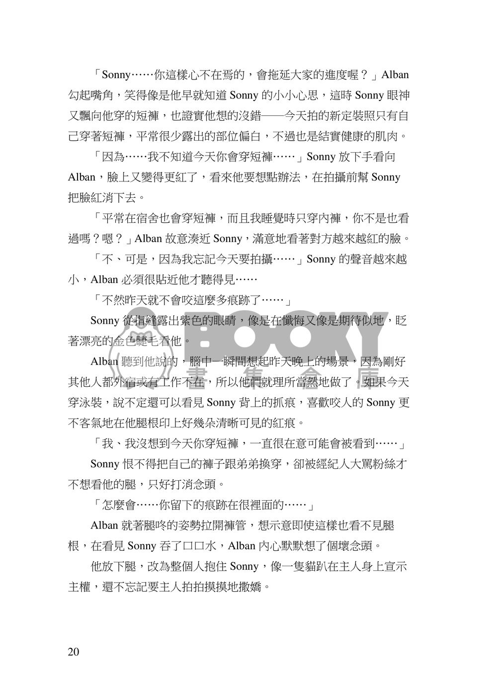 【Noctyx-Sonnyban-Sonny X Alban】All About Us (短篇集) 試閱圖片