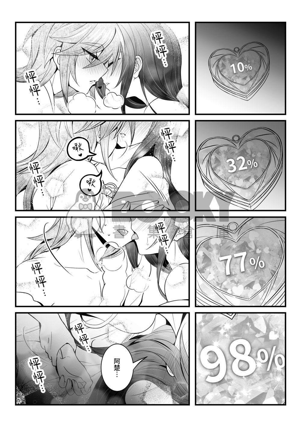 Mania~狂戀魔法少女~2 試閱圖片