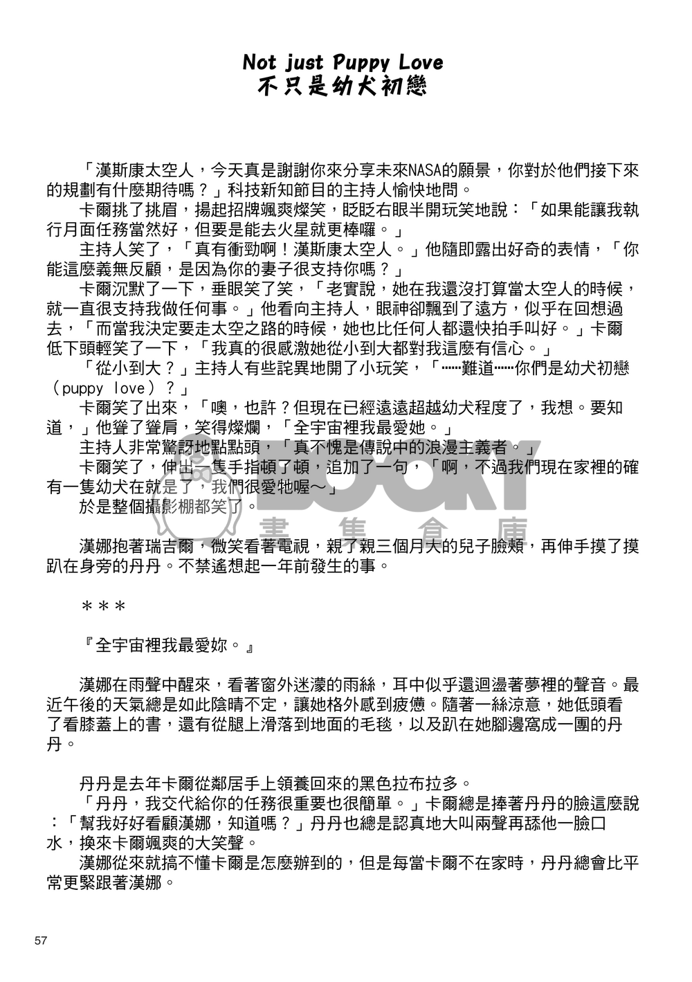 月面任務：塞勒涅7號 試閱圖片