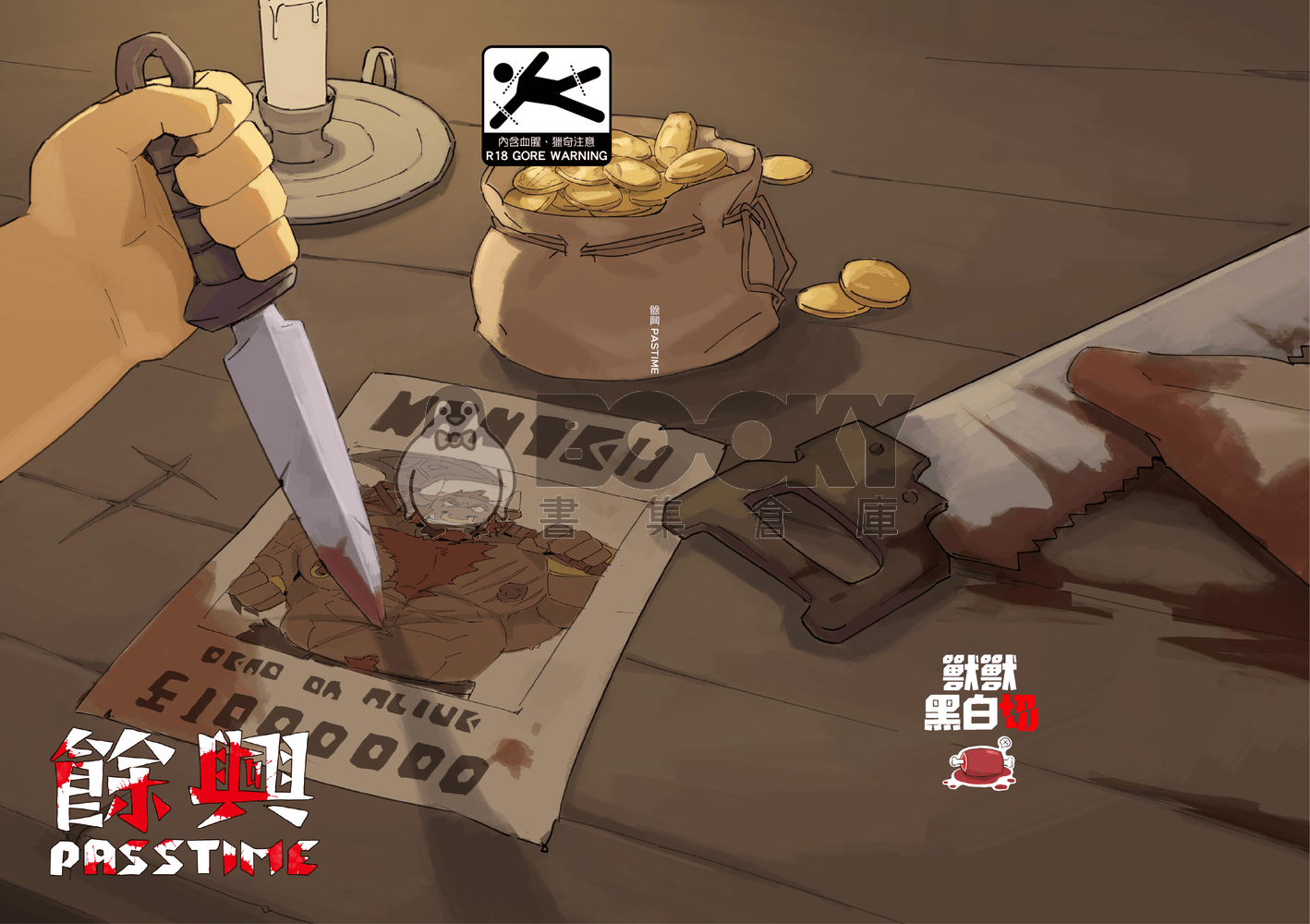 餘興PASTIME 試閱圖片