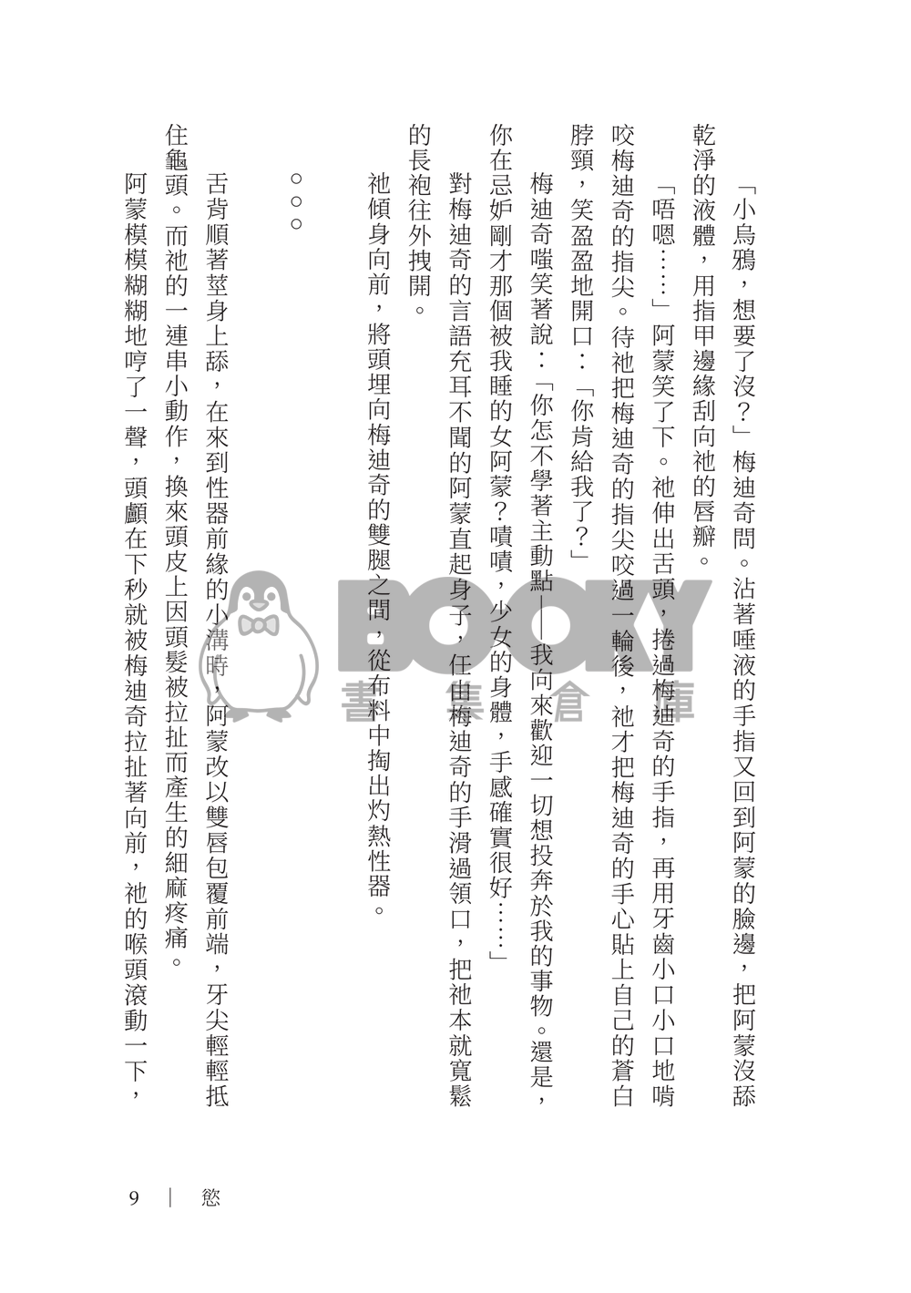 【詭秘之主｜紅蒙】慾 試閱圖片