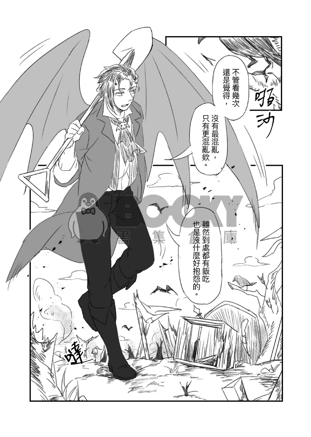 Serendipity（天使惡魔系列Vol.1) 試閱圖片