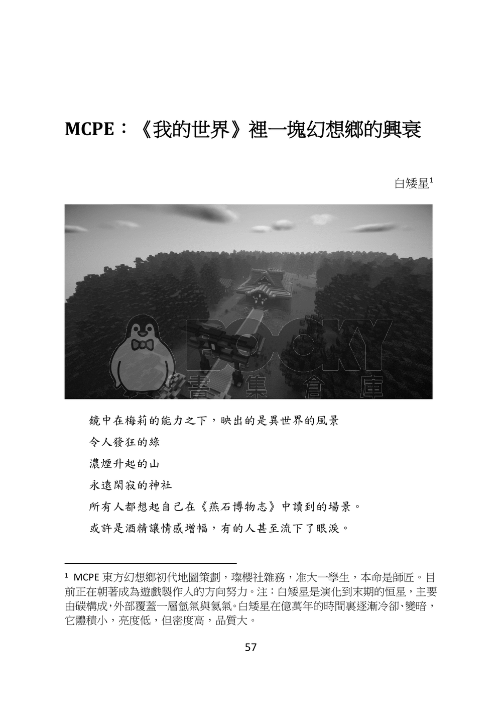 東方文化學刊 第八期 八方雲集的流水席 試閱圖片