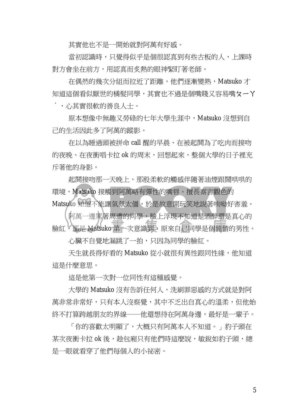 待渡春河~在古風戀愛遊戲拯救Bro是否搞錯了什麼 試閱圖片