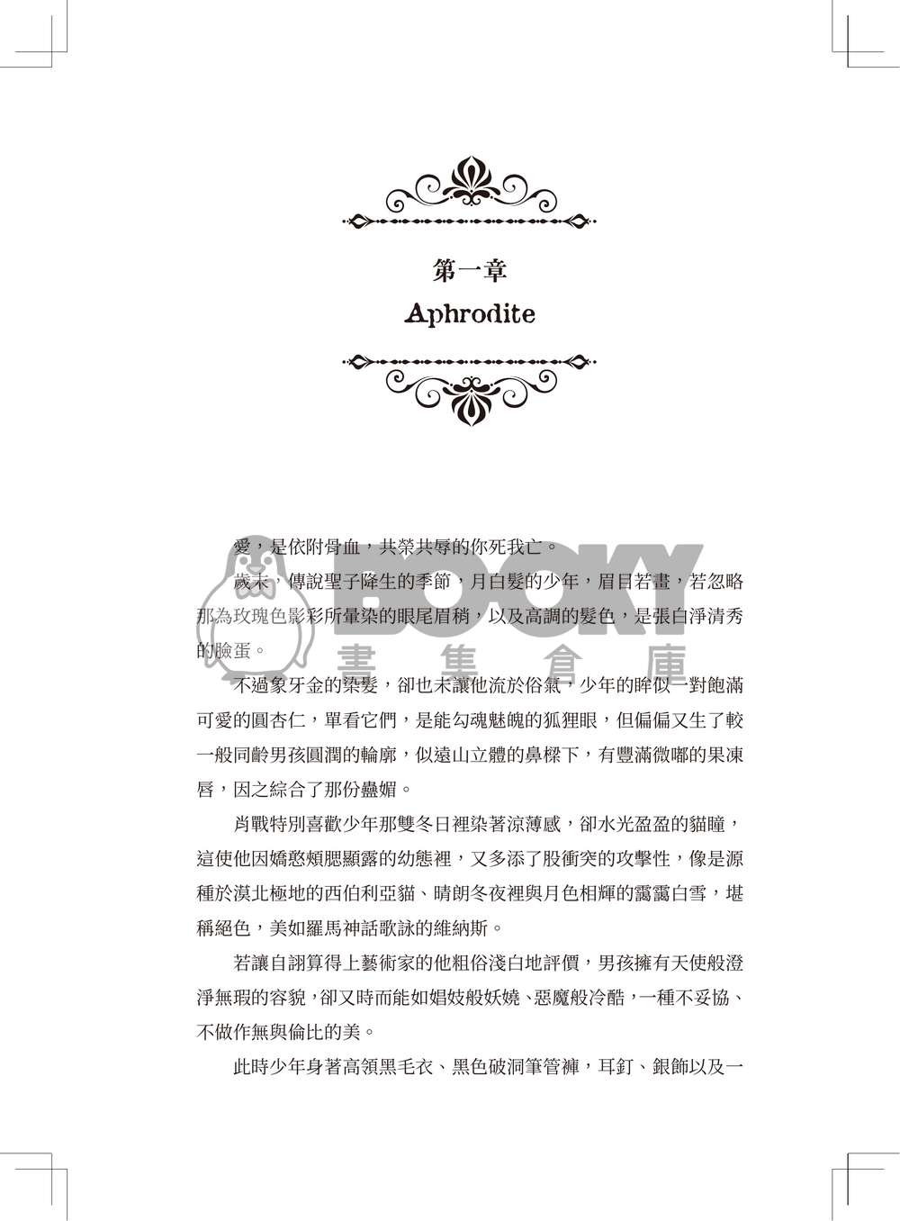 槲寄生《上冊》 試閱圖片