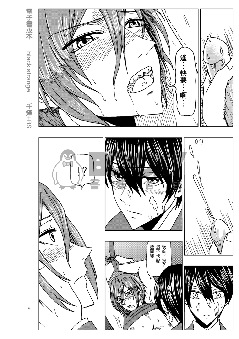 FREE! 《Nightmare》 真凜遙 試閱圖片