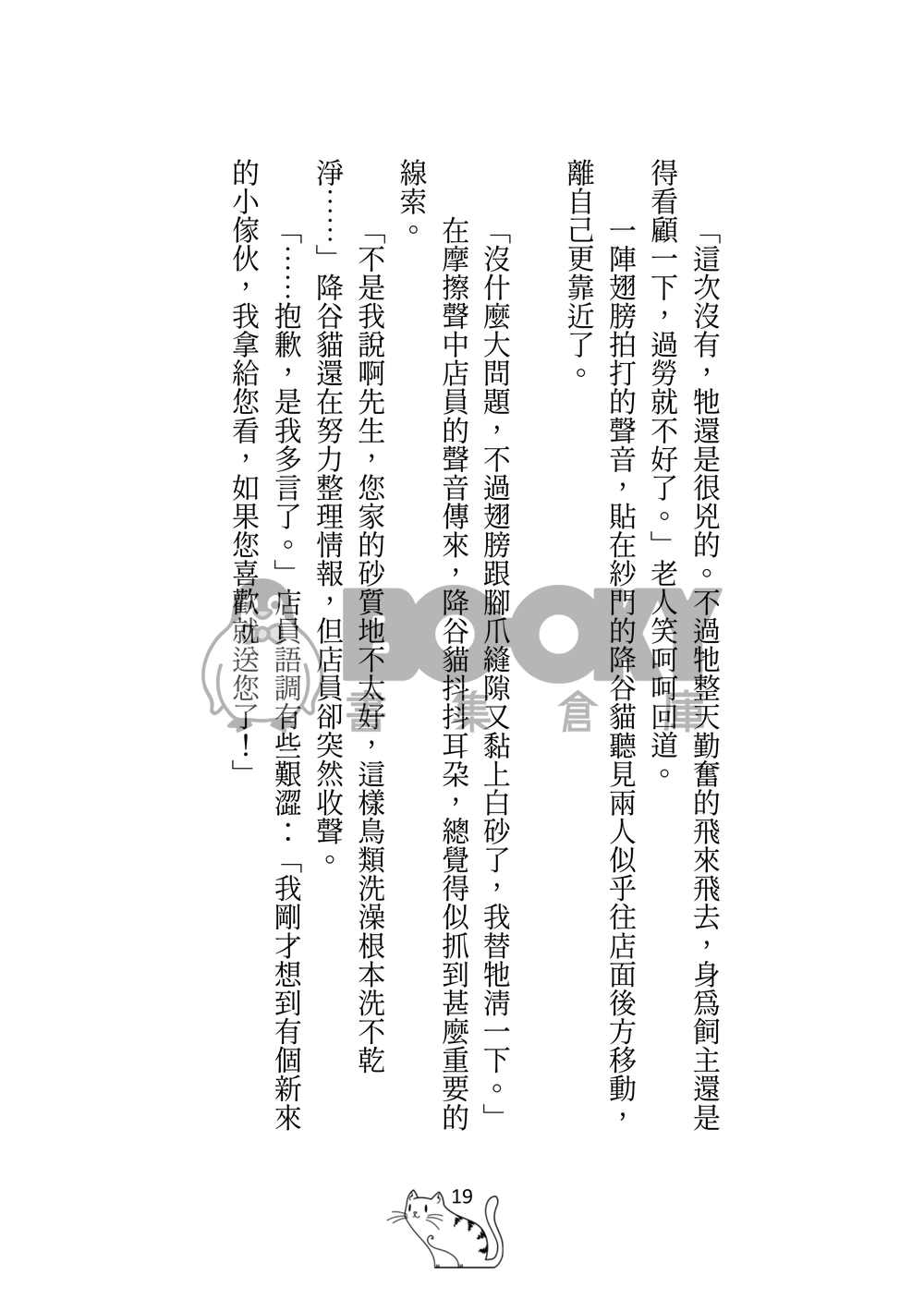 警校5貓今天又在迫害飼養員え君了by奈奈米 試閱圖片