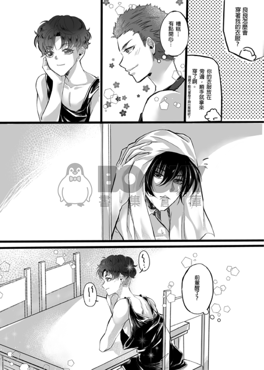 與猛獸同棲 試閱圖片