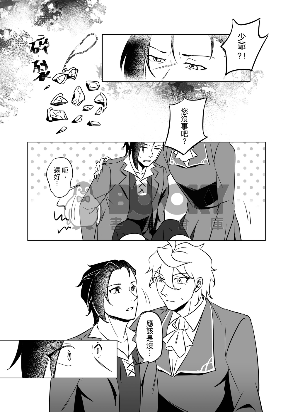心動的魔法 試閱圖片