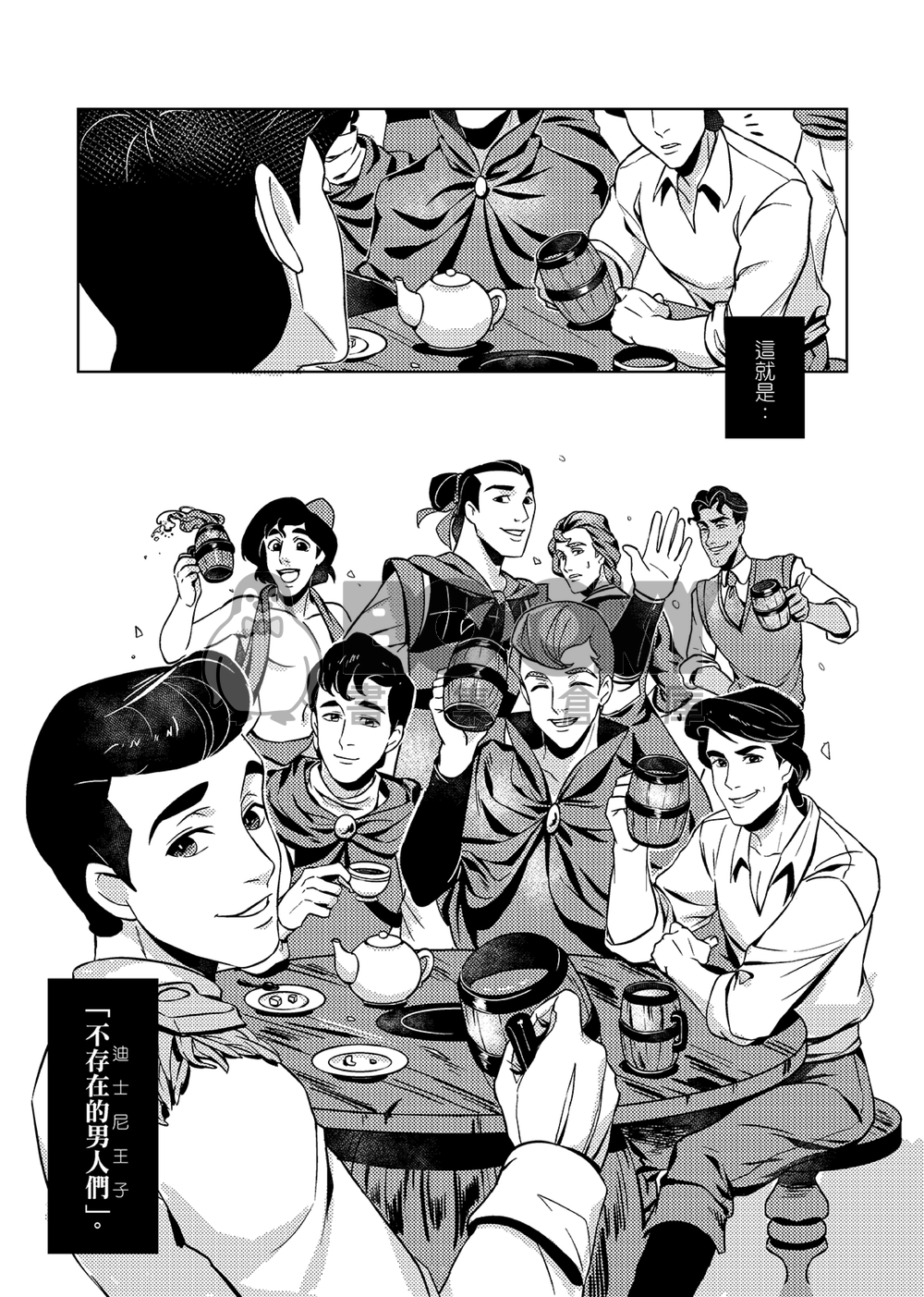 《不存在的男人(們)》 試閱圖片
