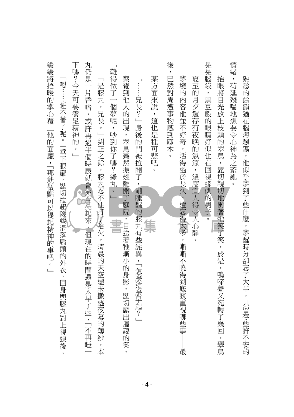病獅與二重蛇 試閱圖片