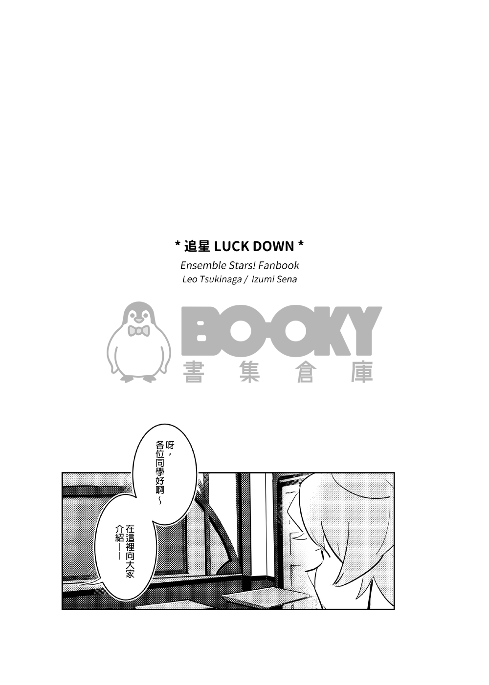 あんスタ《追星 LUCK DOWN》 試閱圖片