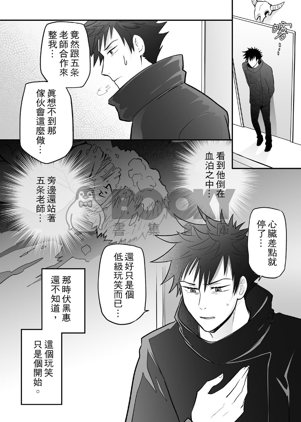 「每天回家詛咒之王都在裝死」宿伏同居本 試閱圖片