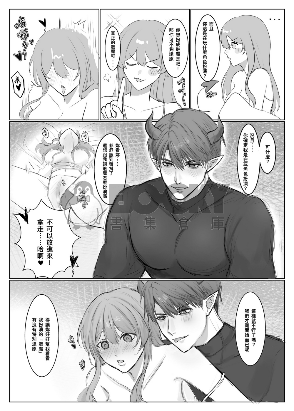沉歡夜 試閱圖片
