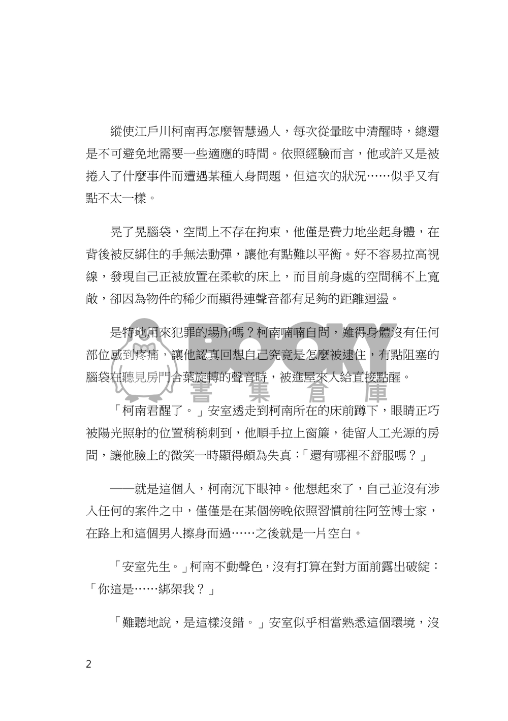 【安柯】C的觀察紀錄 試閱圖片