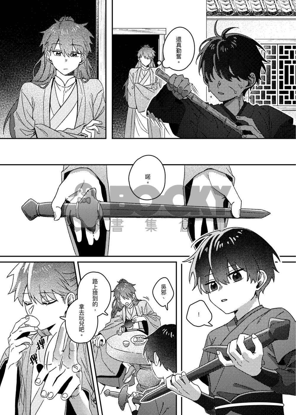 一間藥鋪 試閱圖片
