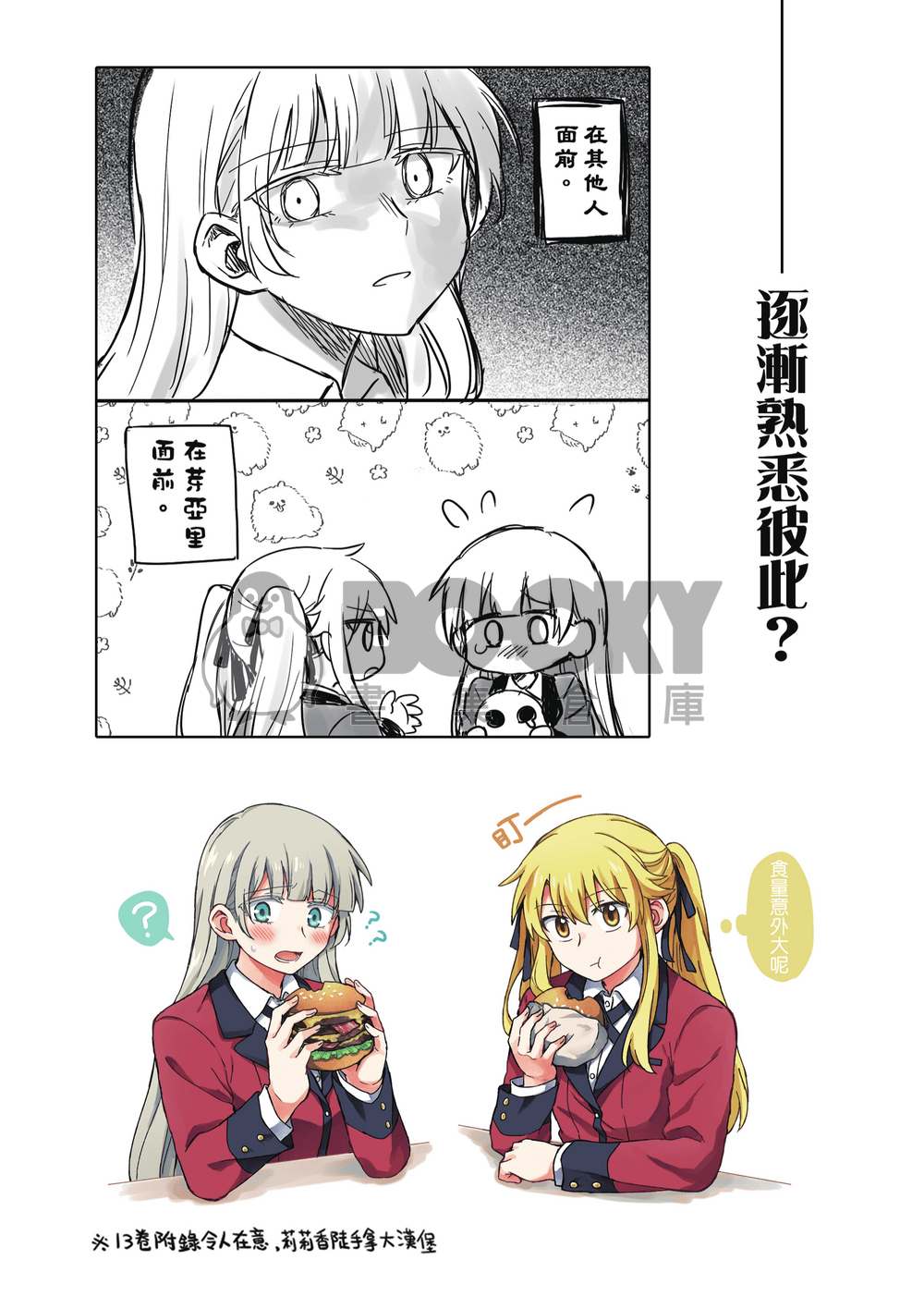 《夥伴記錄》 試閱圖片
