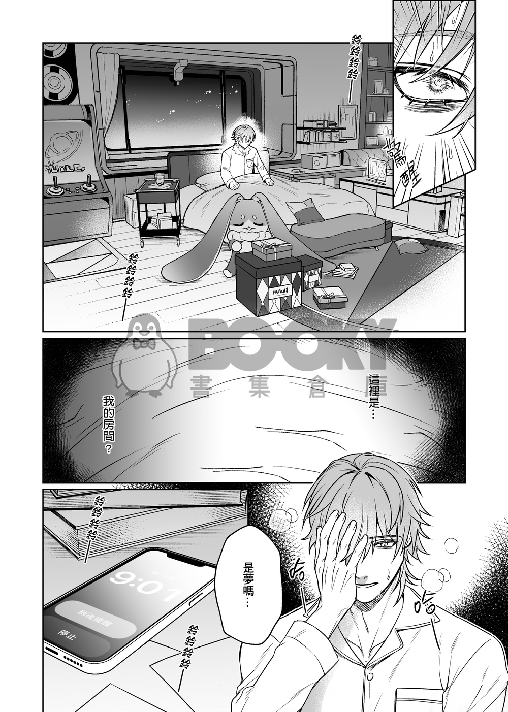 《魘》 試閱圖片