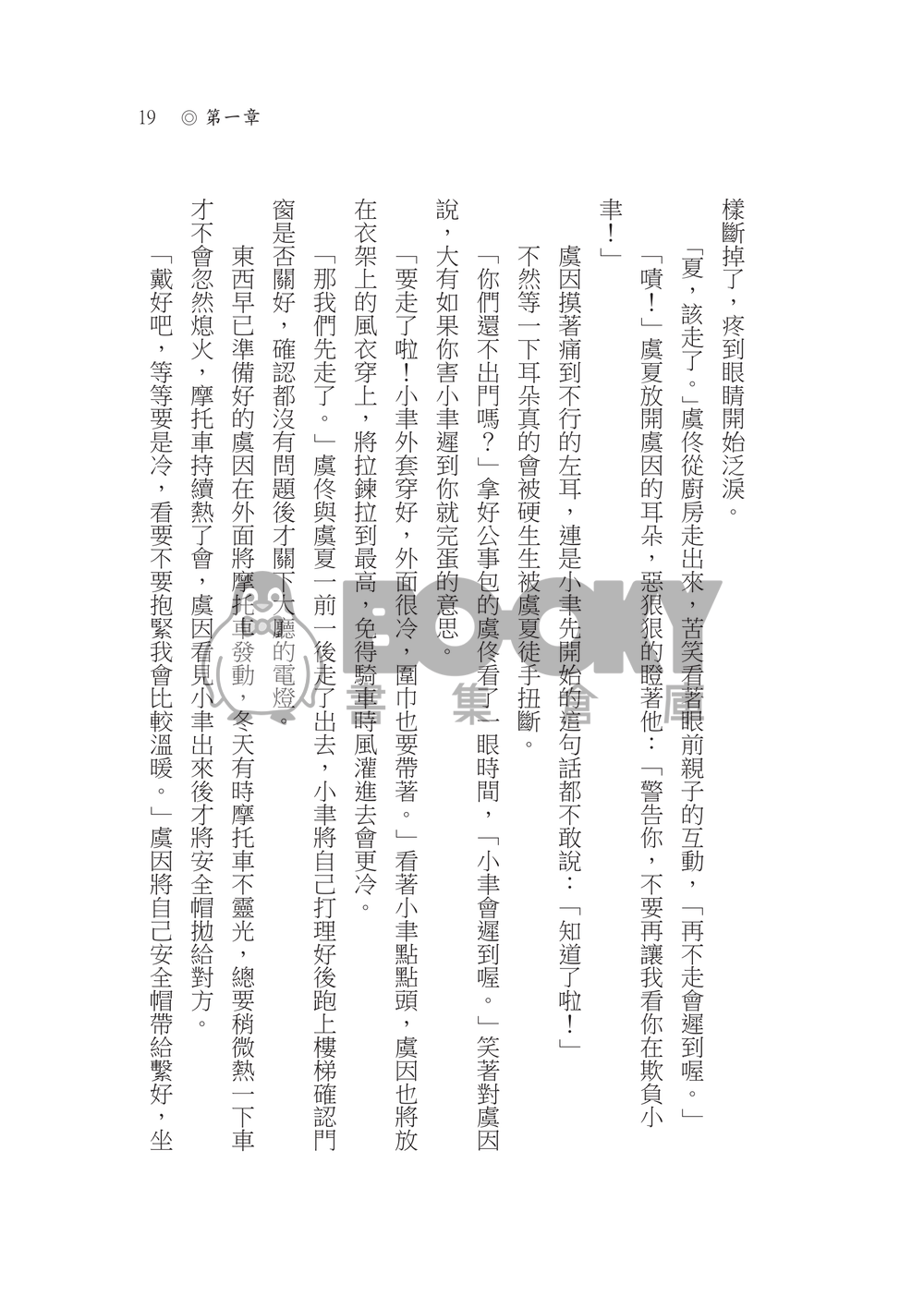 因與聿《木偶》一因 試閱圖片