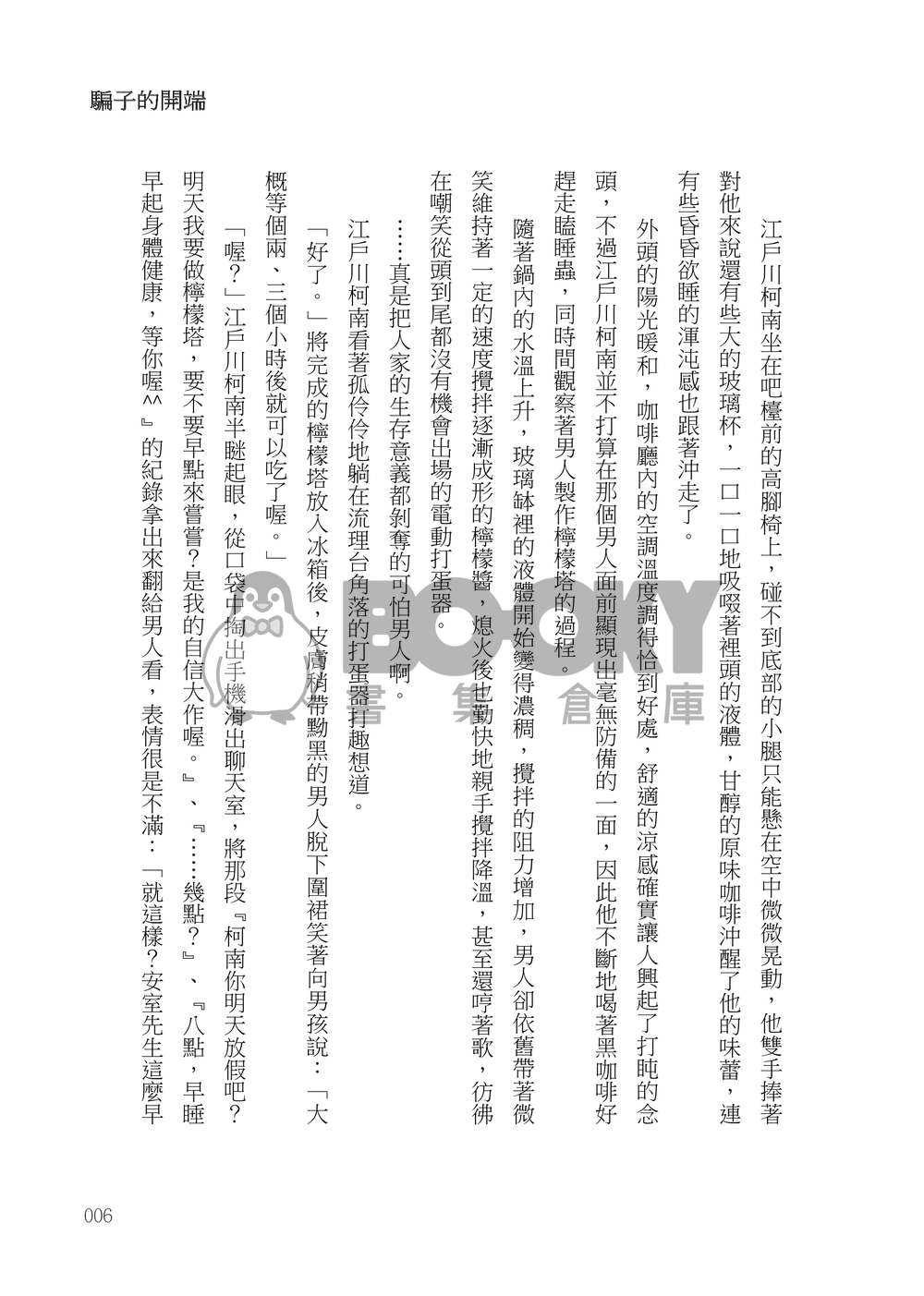 〈握手、坐下、等等等！〉安柯ABO 試閱圖片