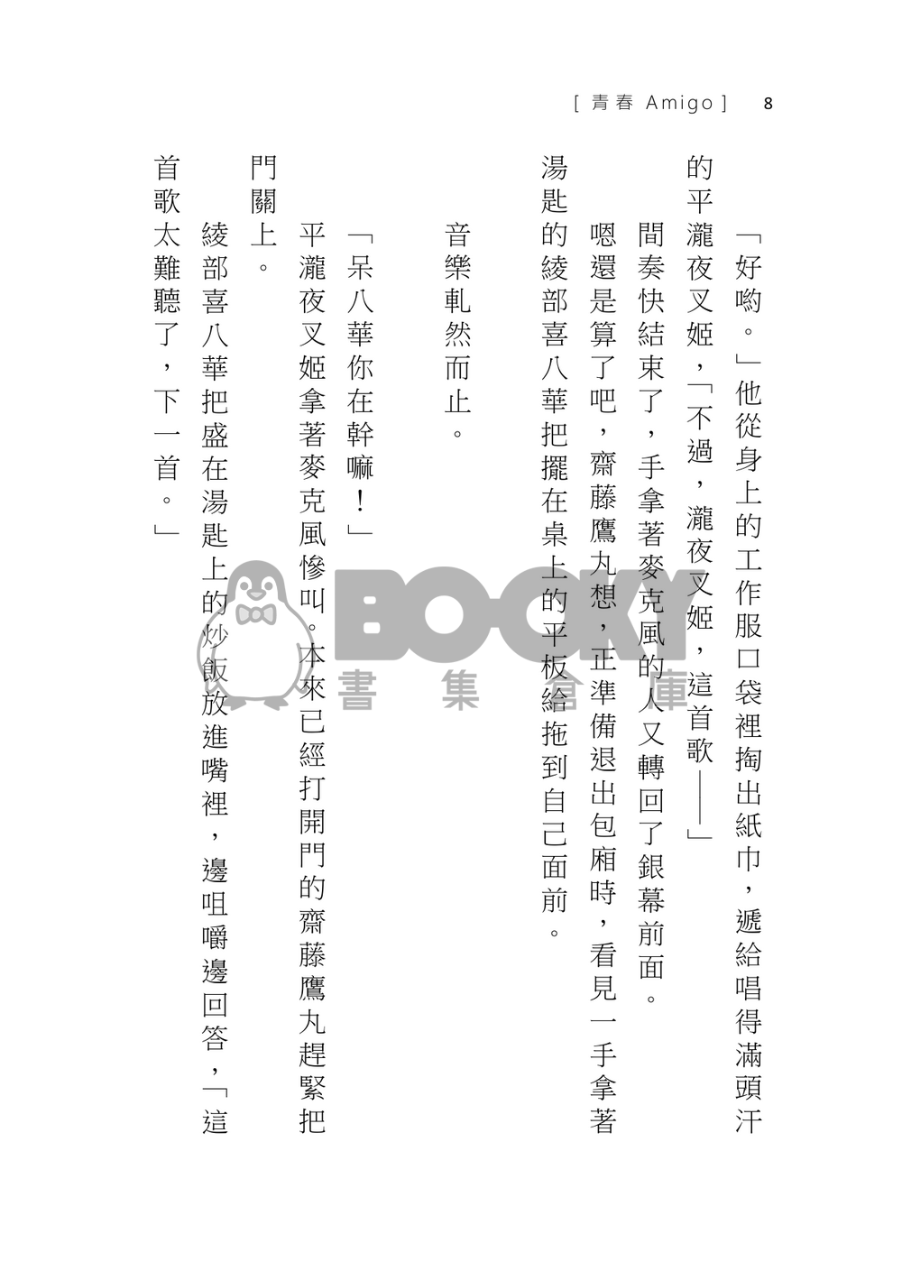 青春Amigo 試閱圖片