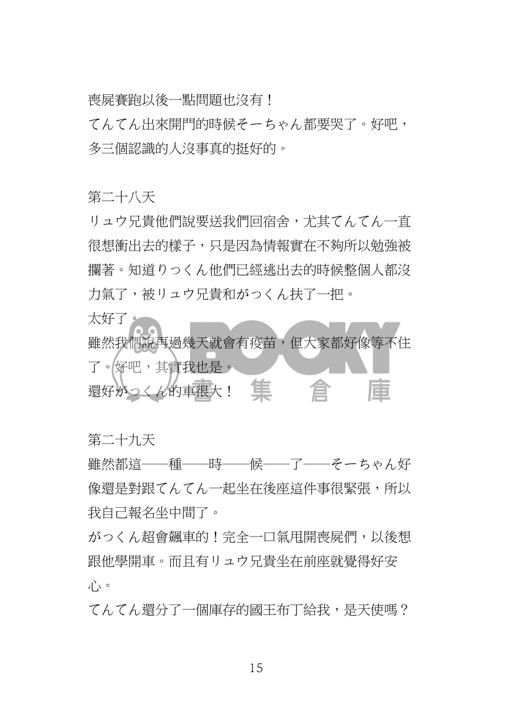 [アイナナ全員] Viva! Zombie Life!!!!!!!!!!!! 試閱圖片